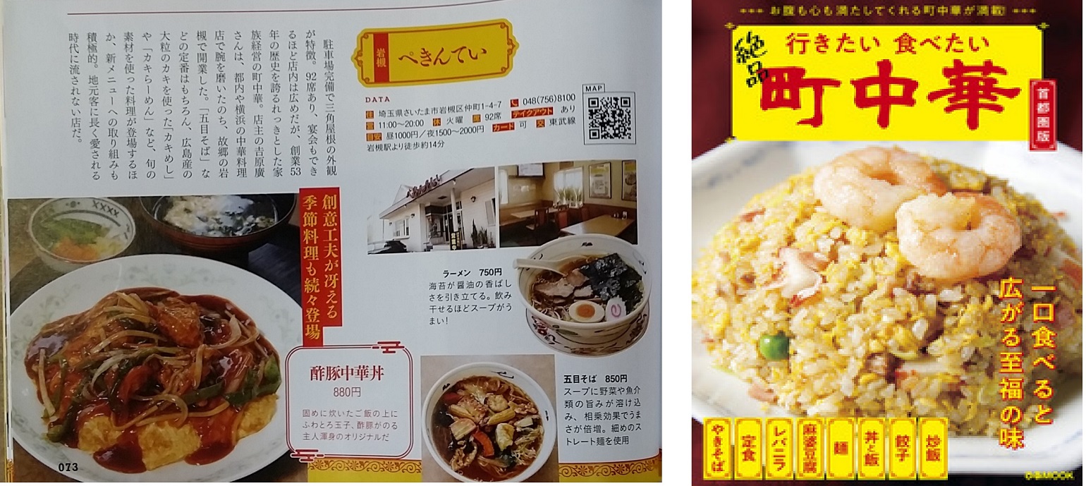 中華料理　ぺきんてい